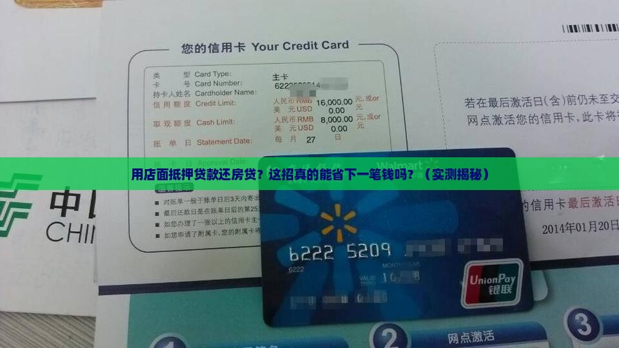 用店面抵押贷款还房贷
