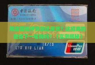 用店面抵押贷款还房贷