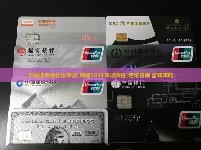 中原消费是什么贷款
