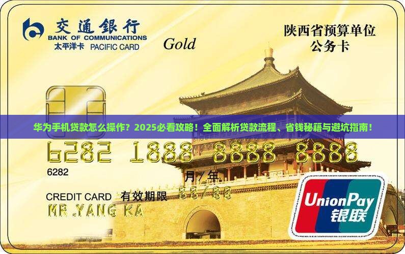 华为手机怎么样贷款