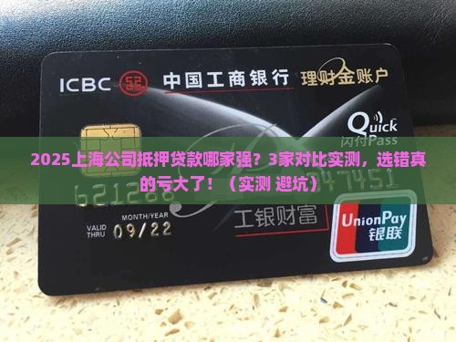 上海公司抵押贷款哪家好
