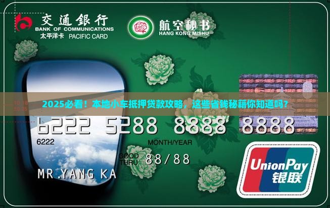 小车抵押贷款本地公司