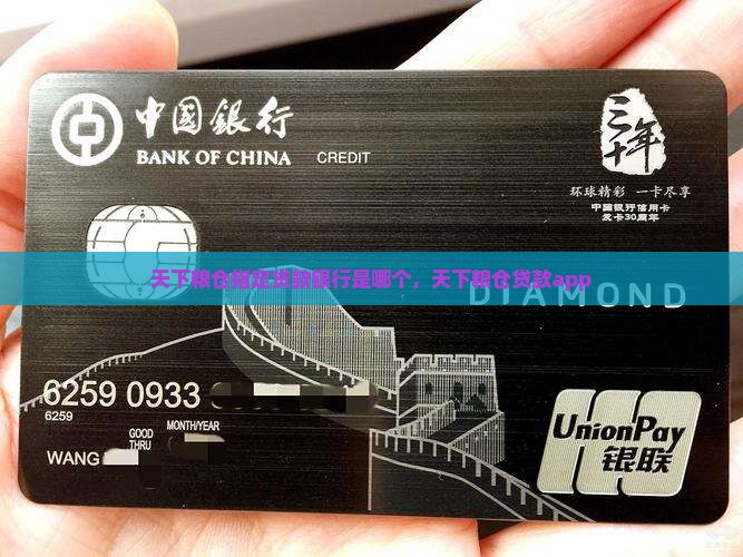 天下粮仓指定贷款银行 天下粮仓指定贷款银行