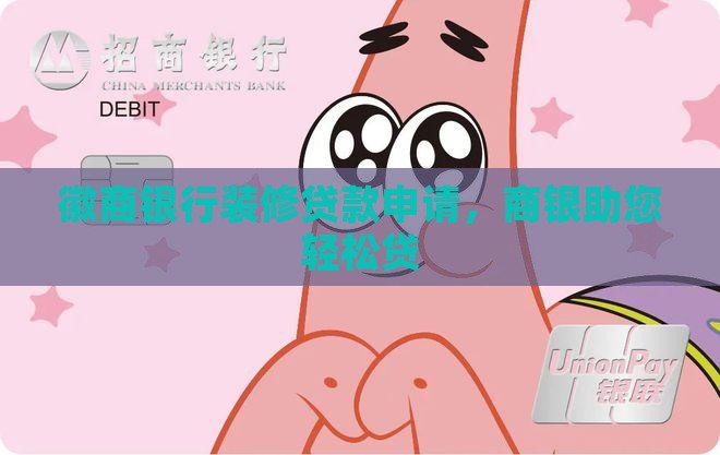 徽商银行的装修贷款
