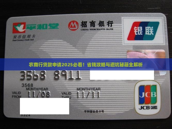 农商行银行贷款申请