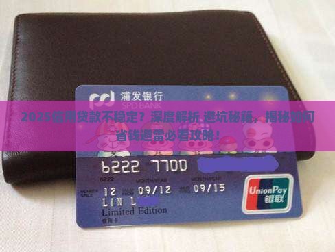 信用贷款不稳定什么意思