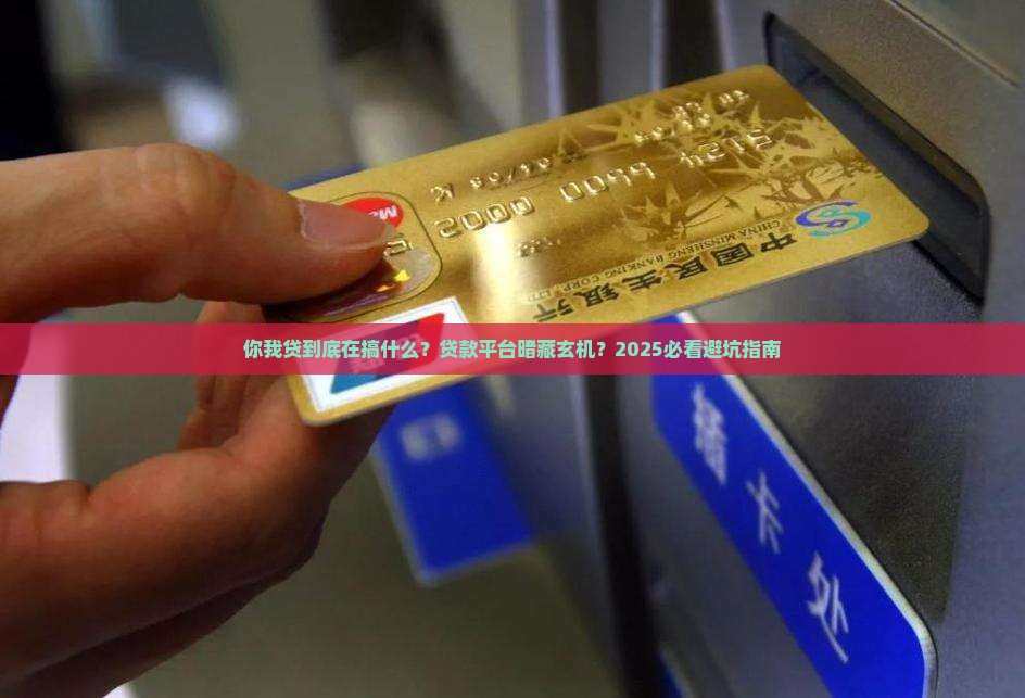 你我贷一直给我申请贷款平台