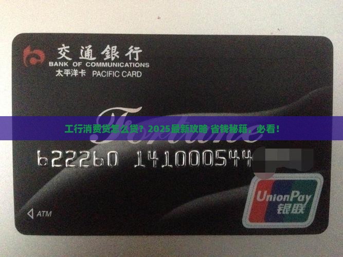 工商行消费贷款条件