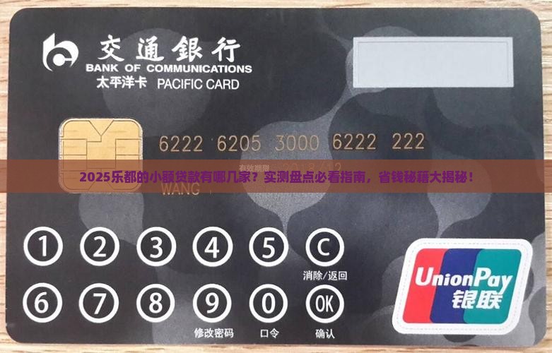 乐都的小额贷款有哪几家