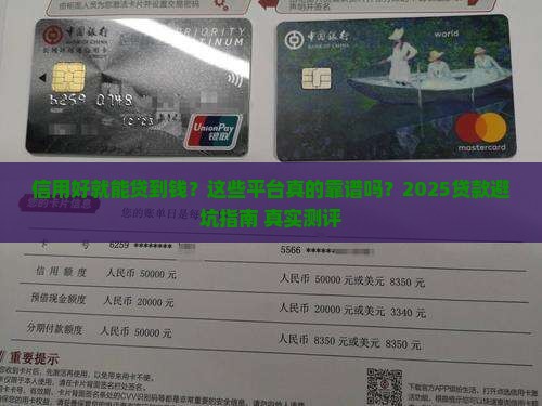 具有信用的贷款平台