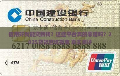 具有信用的贷款平台