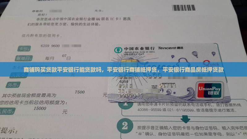 商铺购买贷款平安银行