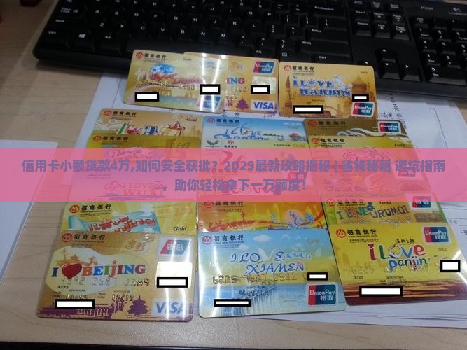 信用卡小额贷款4万