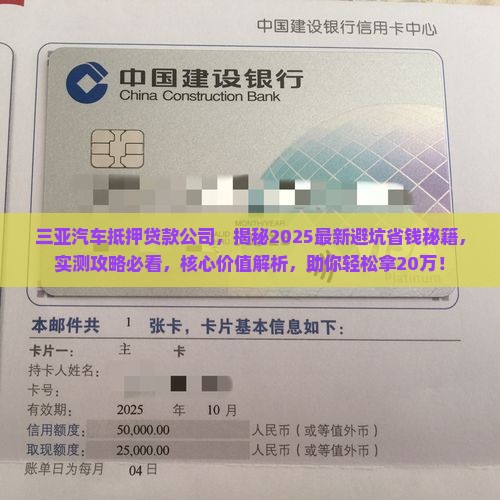 三亚汽车抵押贷款公司