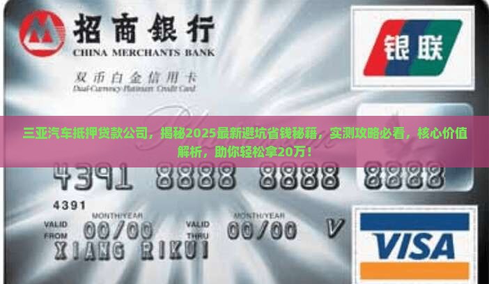 三亚汽车抵押贷款公司