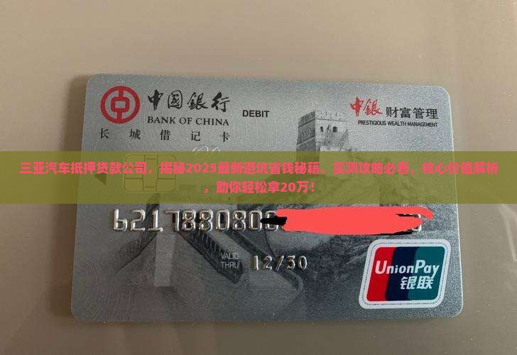 三亚汽车抵押贷款公司