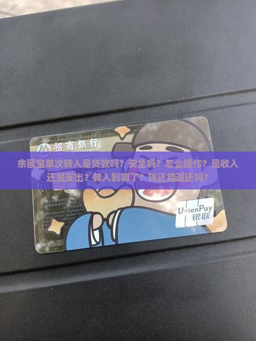 余额宝单次转入是贷款吗