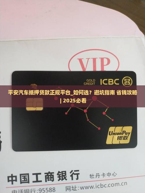 平安汽车抵押贷款正规平台
