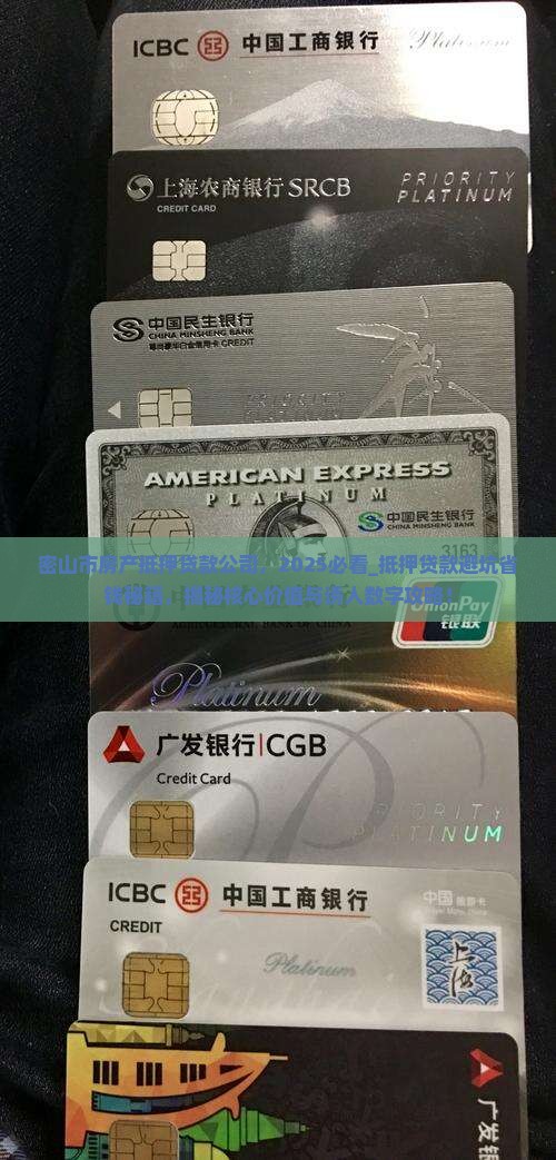 密山市房产抵押贷款公司