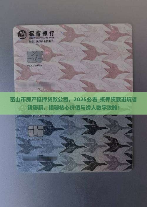密山市房产抵押贷款公司