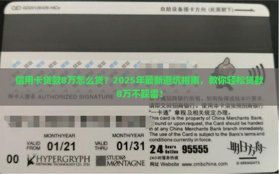 信用卡贷款8万怎么贷