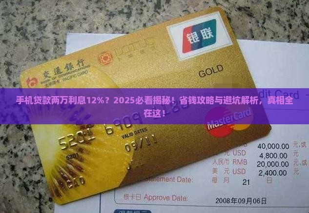 手机贷款两万百分12