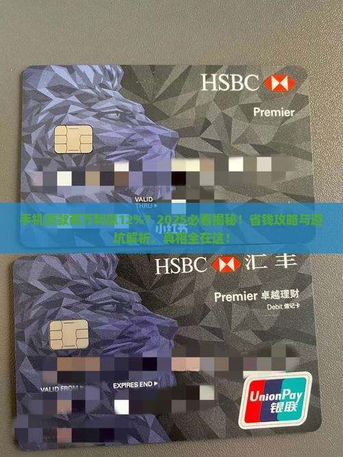 手机贷款两万百分12