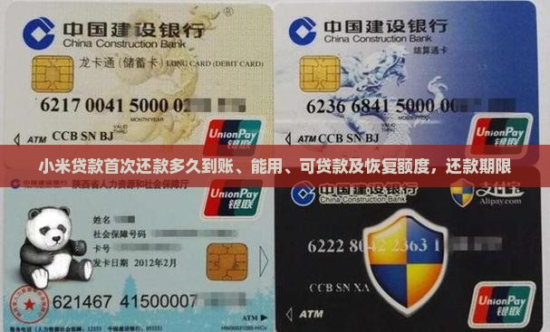 小米贷款首次还款多久