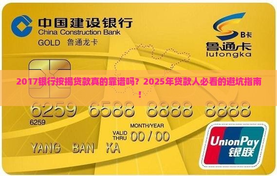 2017银行按揭贷款 2017银行按揭贷款
