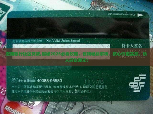 徽商银行社区贷款