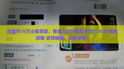 灵宝市16万小额贷款