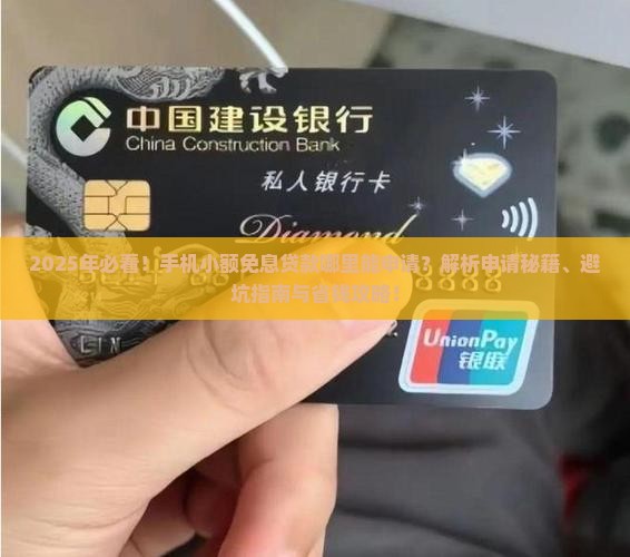 哪里能手机小额免息贷款
