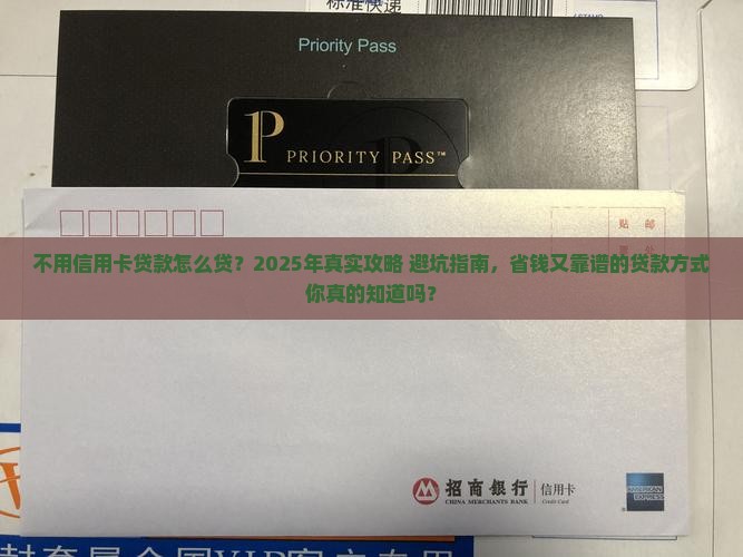 不用信用卡贷款怎么贷
