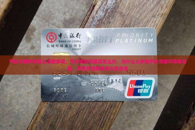 平台贷款利率怎么高很多