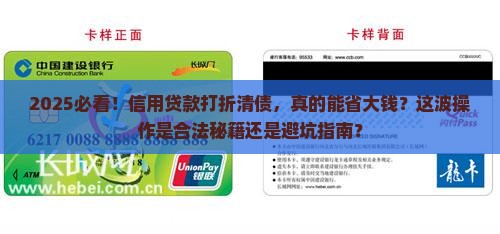 信用贷款打折清债合法吗