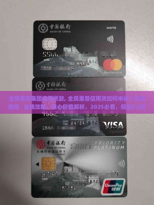 全民惠普集团信用贷款