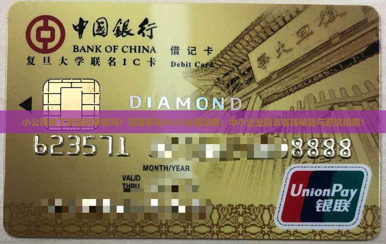 小公司线下贷款利率低吗 小公司线下贷款利率低吗