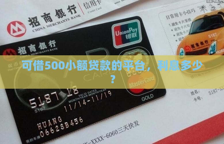 可借500小额贷款 可借500小额贷款