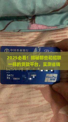 和招联一样的贷款平台