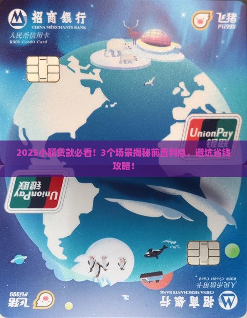 小额贷款什么是前置利息