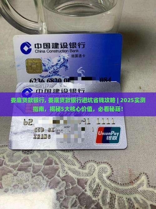 娄底贷款银行