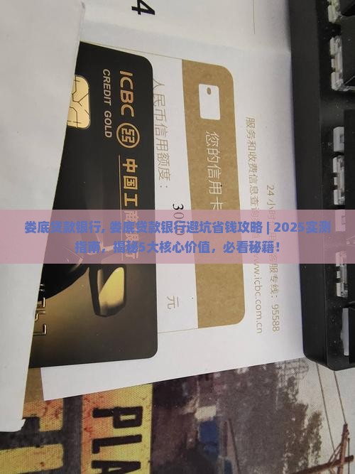 娄底贷款银行