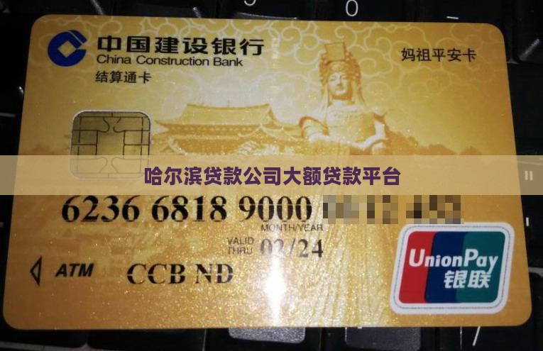 哈尔滨大额贷款平台