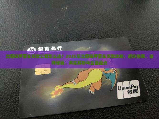 沈阳抵押豪车贷款公司