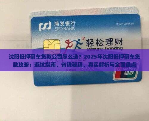 沈阳抵押豪车贷款公司