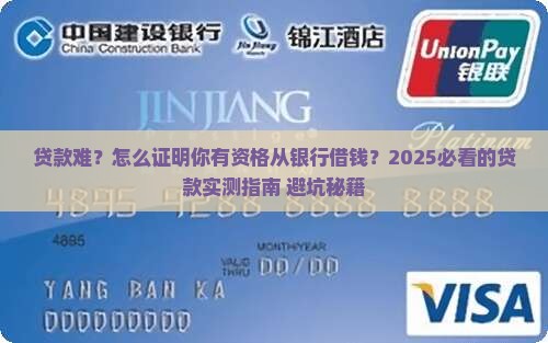 如何证明从银行贷款
