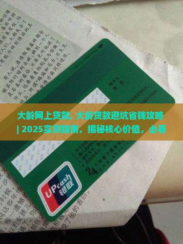 大龄网上贷款