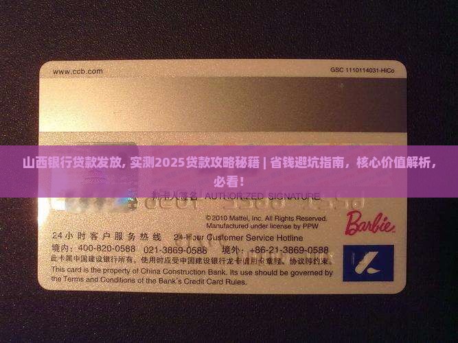 山西银行贷款发放