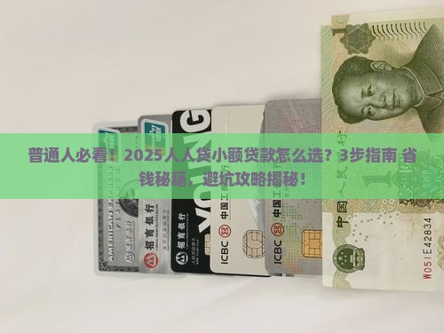 人人贷里边的小额贷款 人人贷里边的小额贷款