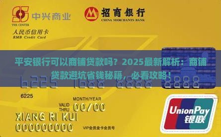 平安银行可以商铺贷款吗